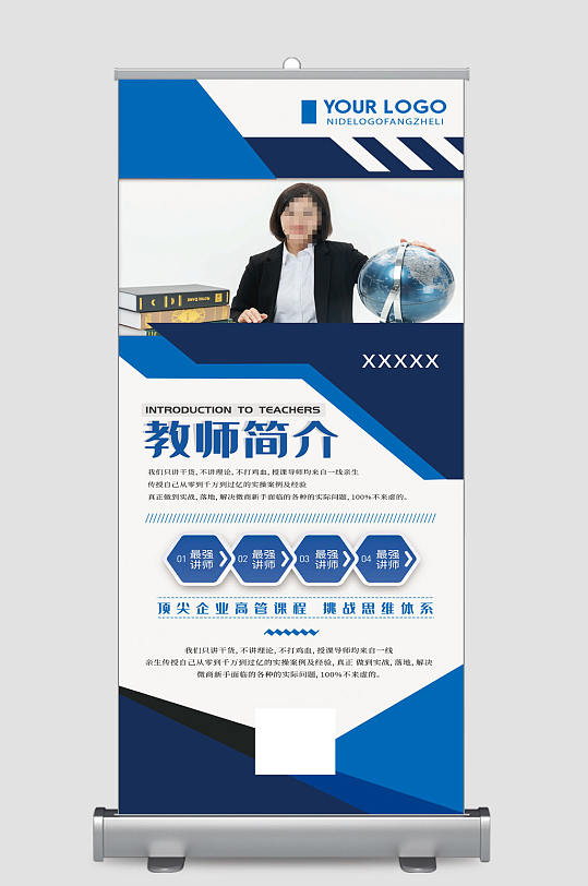 大气简约教师简介人物介绍易拉宝展架