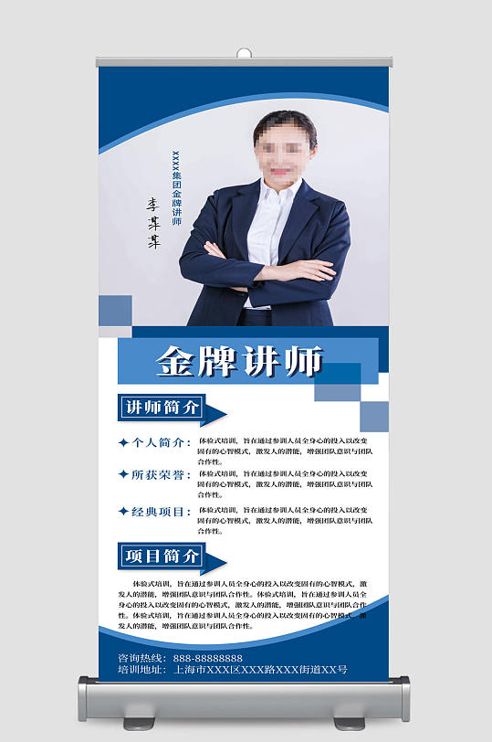 简约金牌培训讲师人物介绍易拉宝展架