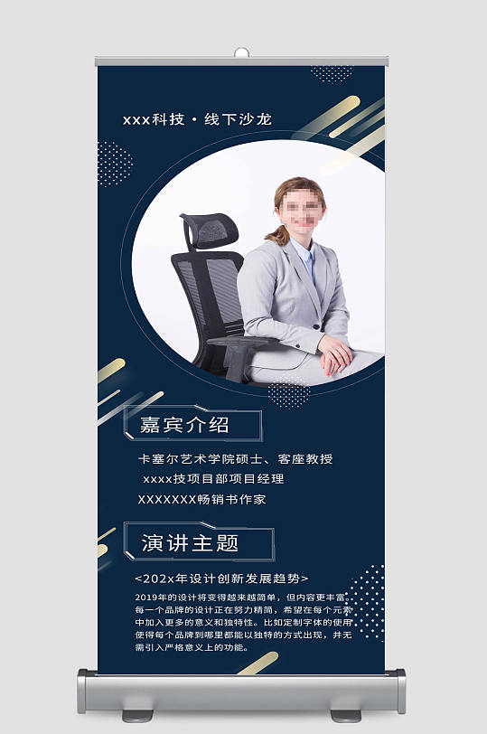 大气简约嘉宾介绍人物介绍易拉宝展架