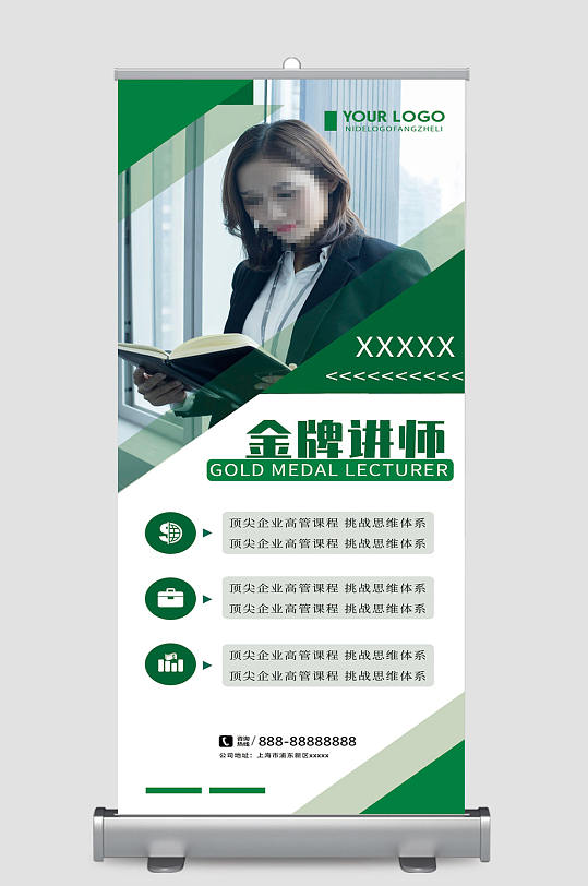 大气金牌培训讲师人物介绍展架