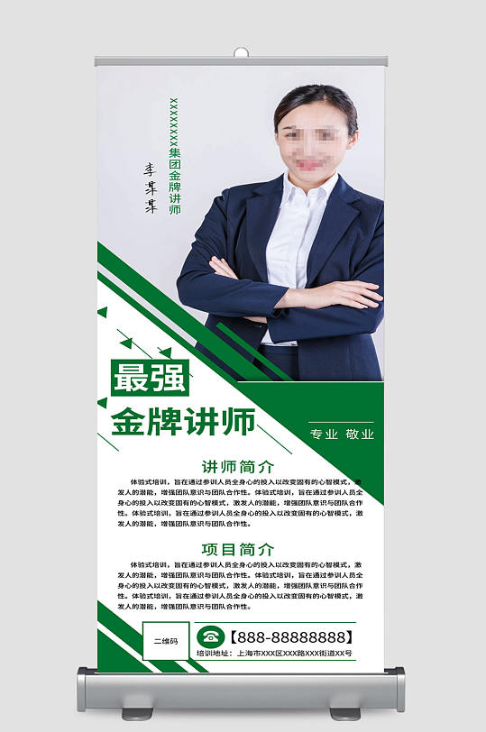 金牌讲师人物介绍易拉宝展架