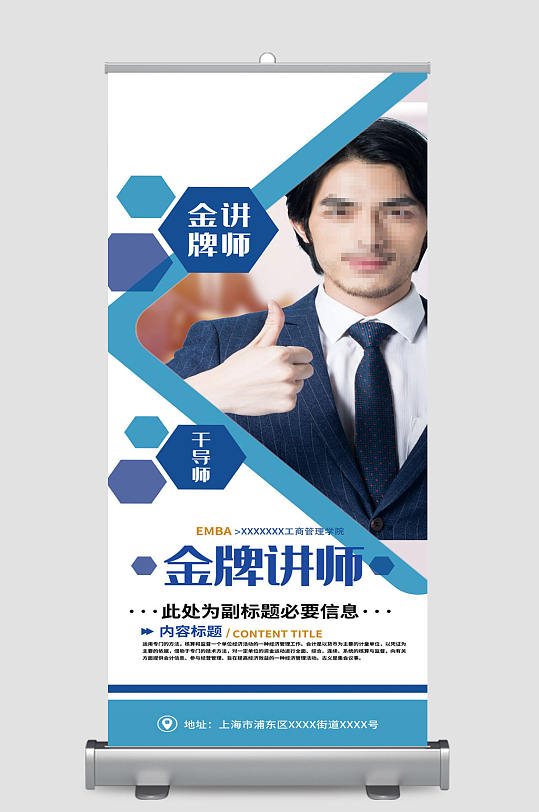 展架易拉宝展板立即下载金牌讲师人物介绍人物教师简介海报展板营销