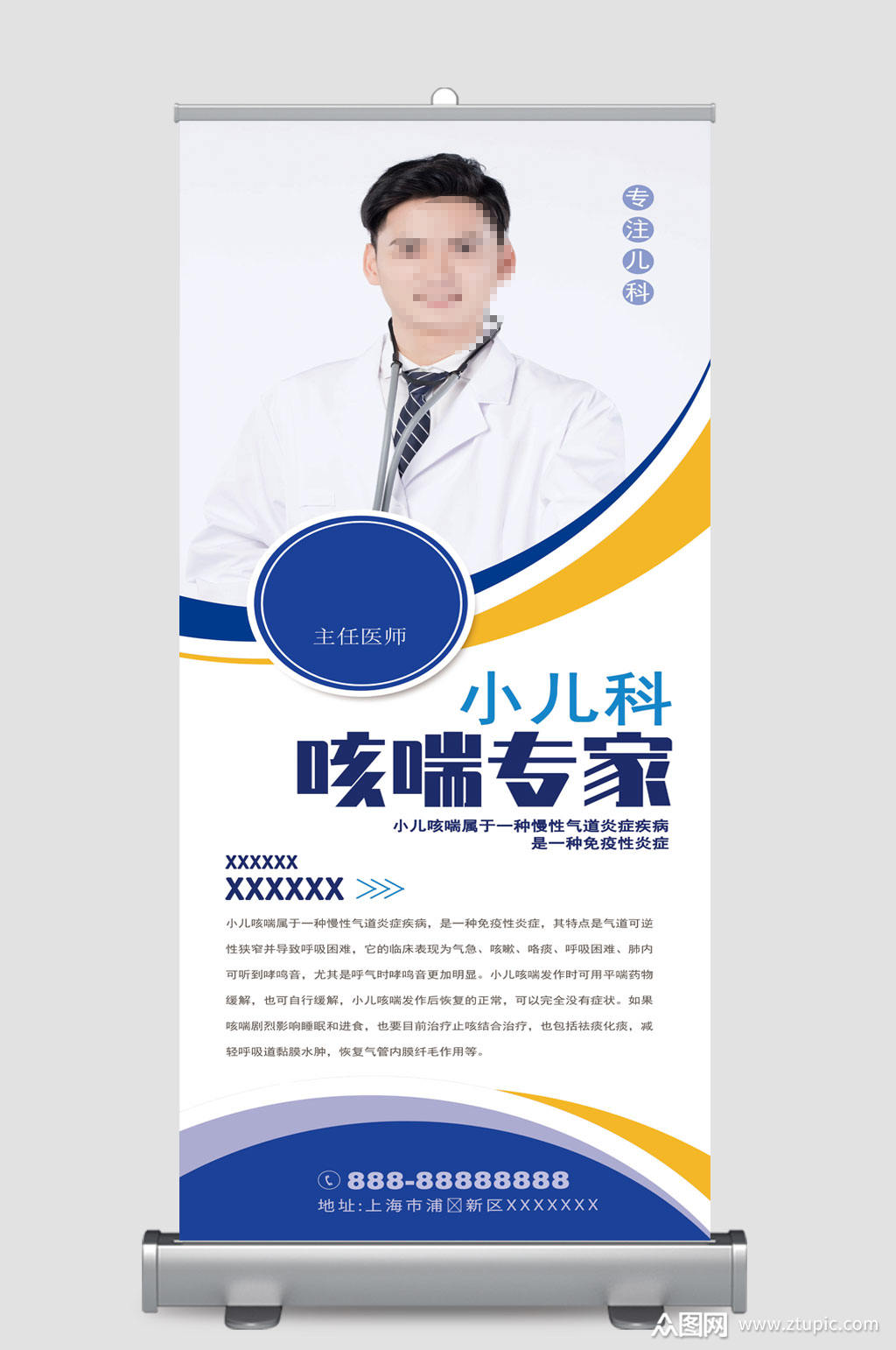 儿科医疗专家人物介绍易拉宝展架