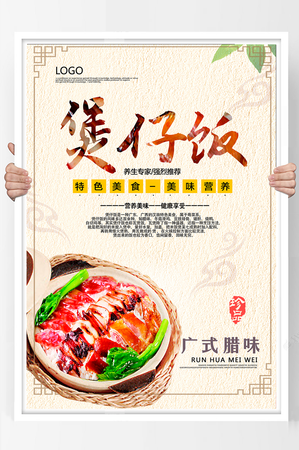 美观大气煲仔饭海报素材