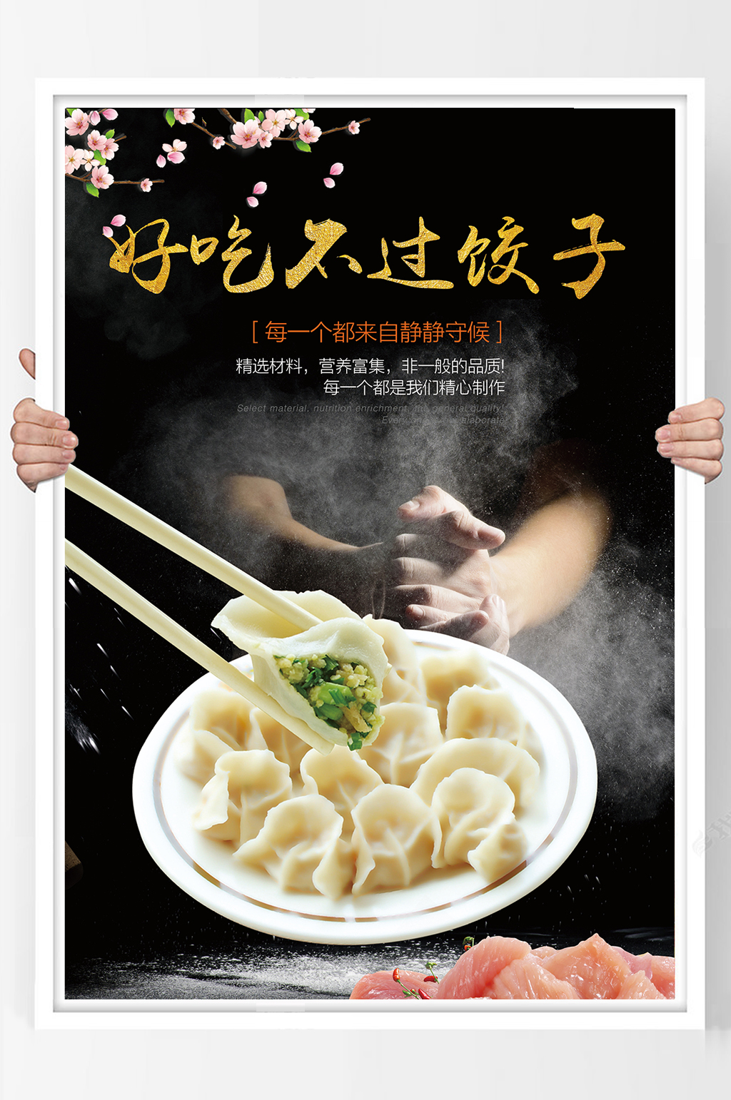 大气美味饺子海报