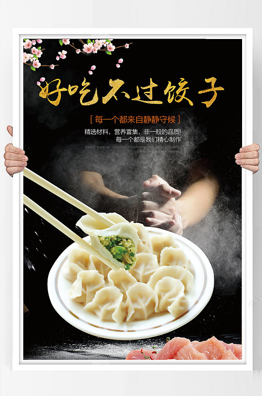 大气美味饺子海报-众图网