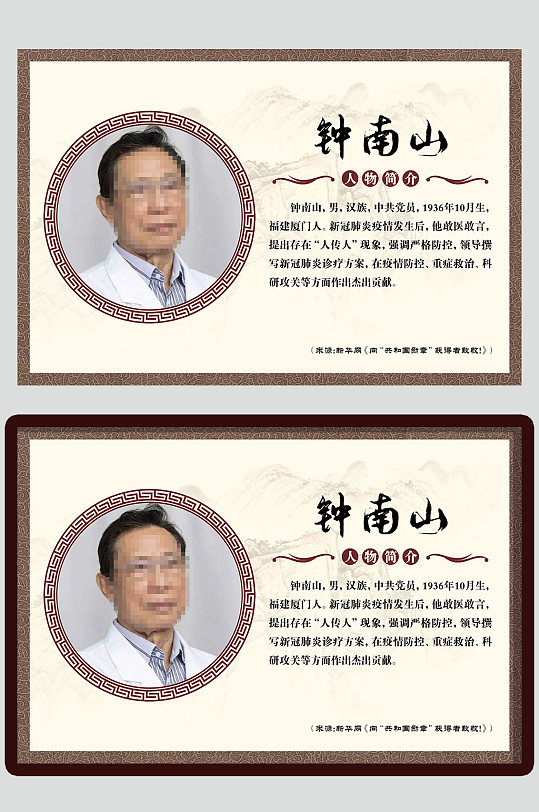 学党史之中国科学家钟南山