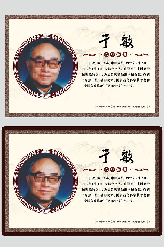 学党史之中国科学家于敏