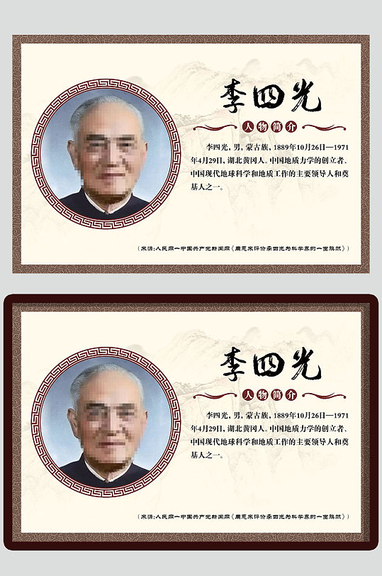 学党史之中国科学家李四光