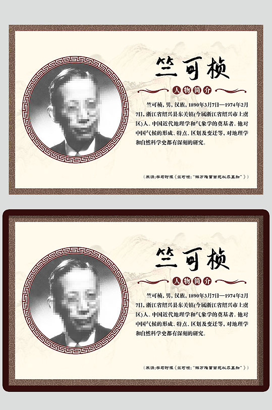 学党史之中国科学家竺可桢