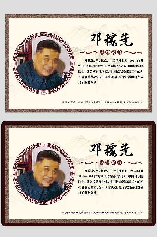 学党史之中国科学家邓稼先