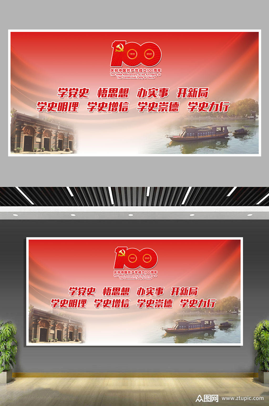 成立100周年学党史展板