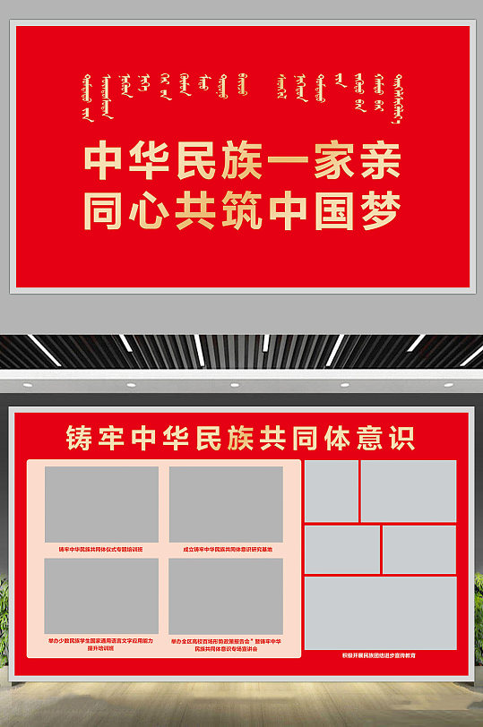 铸牢中华民族共同体意识