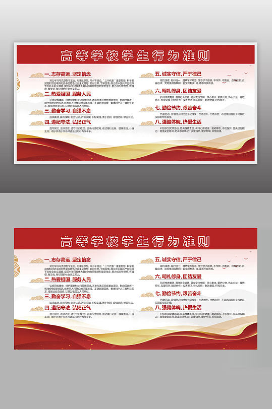 高等学校学生行为准则展板