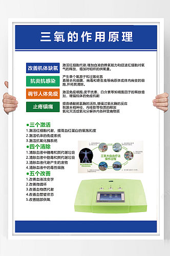 医疗设备三氧的作用原理