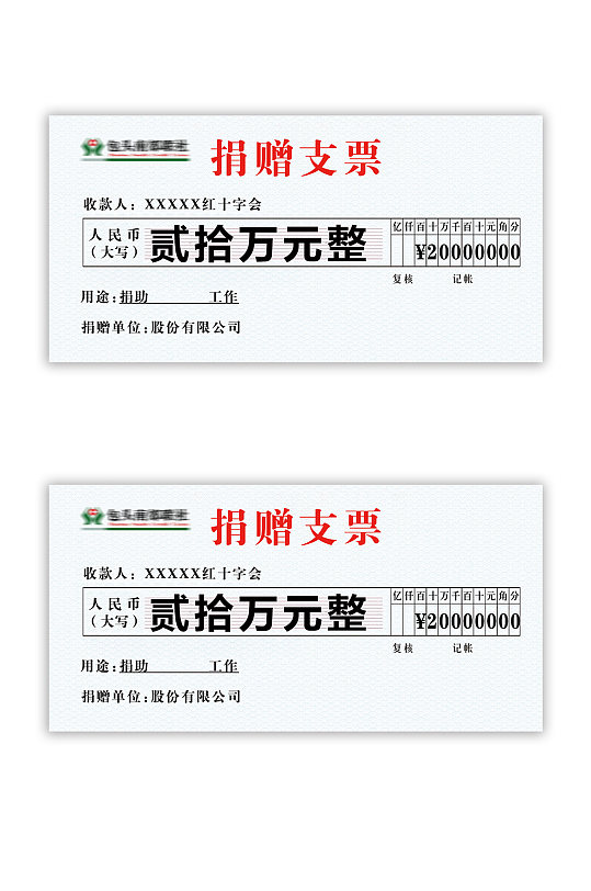 手持大型捐赠支票模板