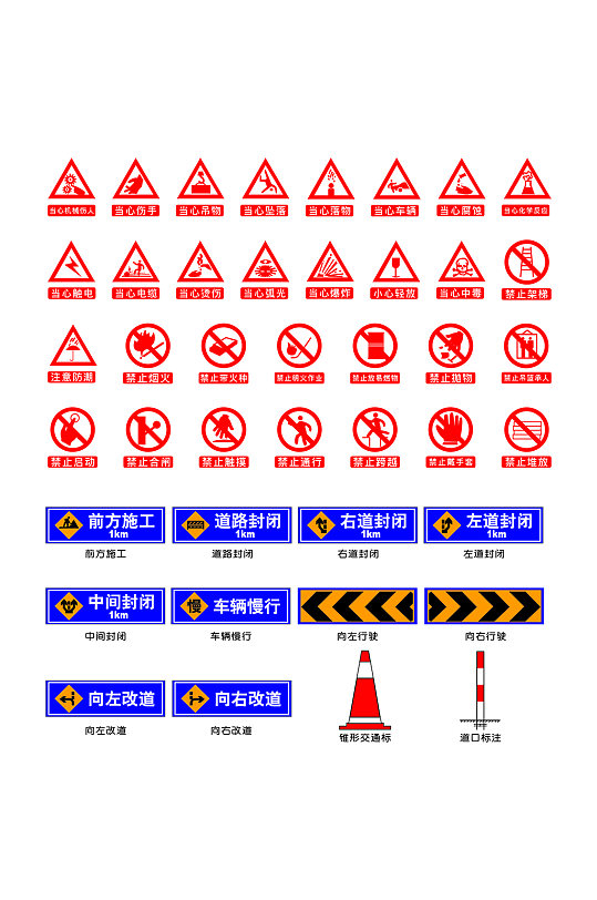 道路施工安全指示标志