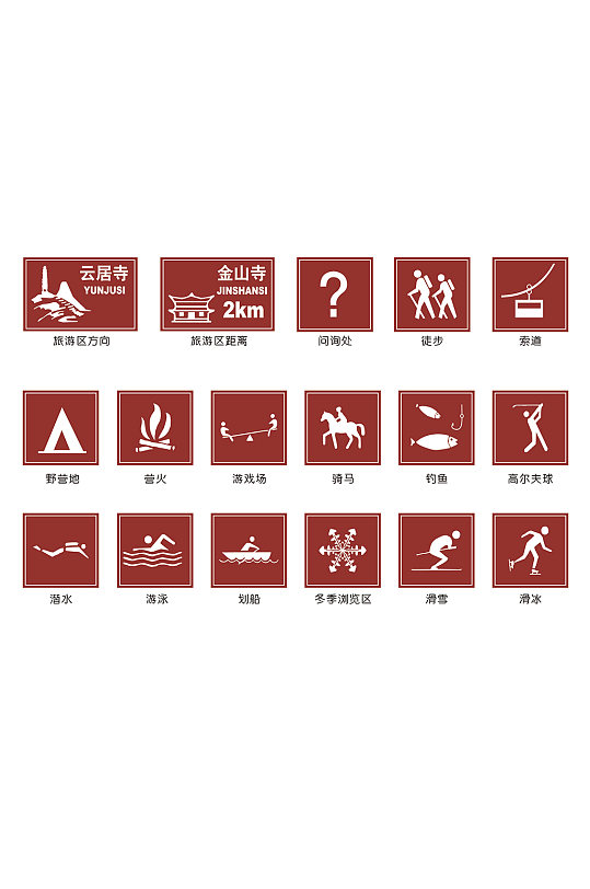 道路景区提示指示标志