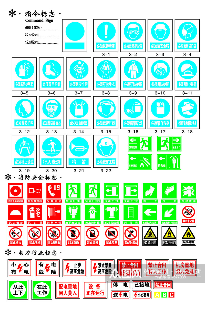 指令标识标志消防安全标识电力行业标识素材