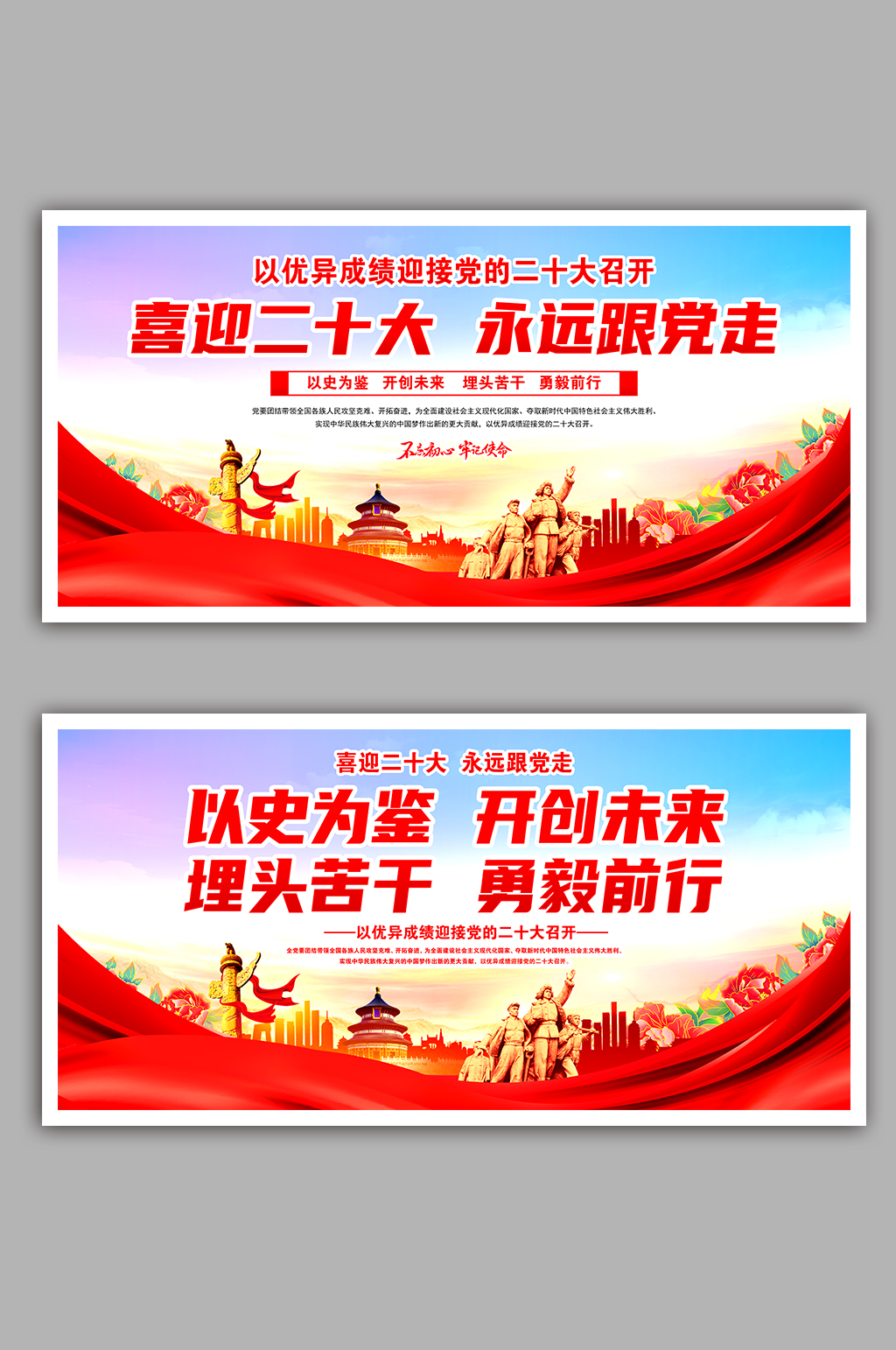 喜迎二十大以史為鑒展板素材