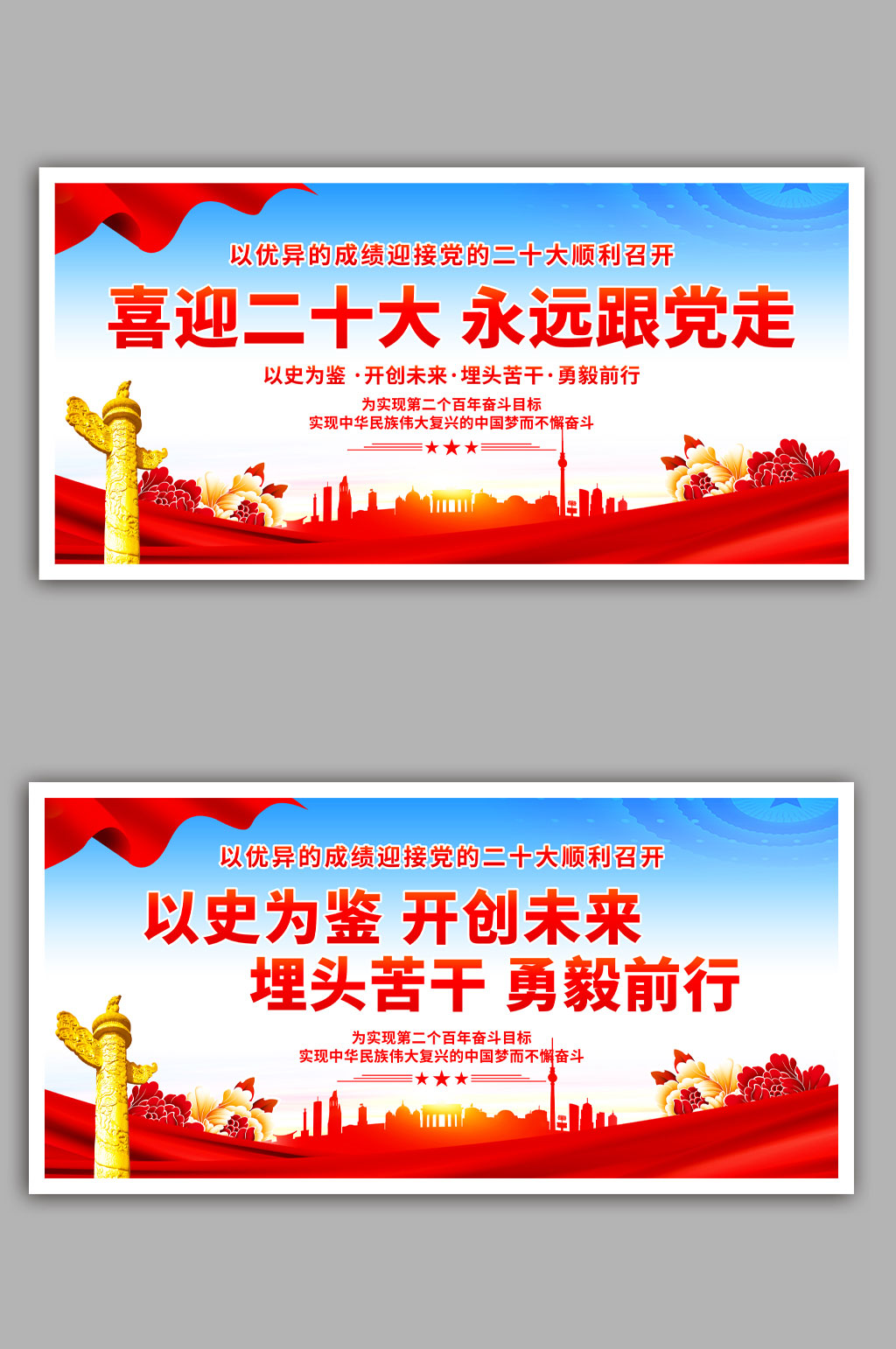 蓝色大气喜迎二十大展板素材