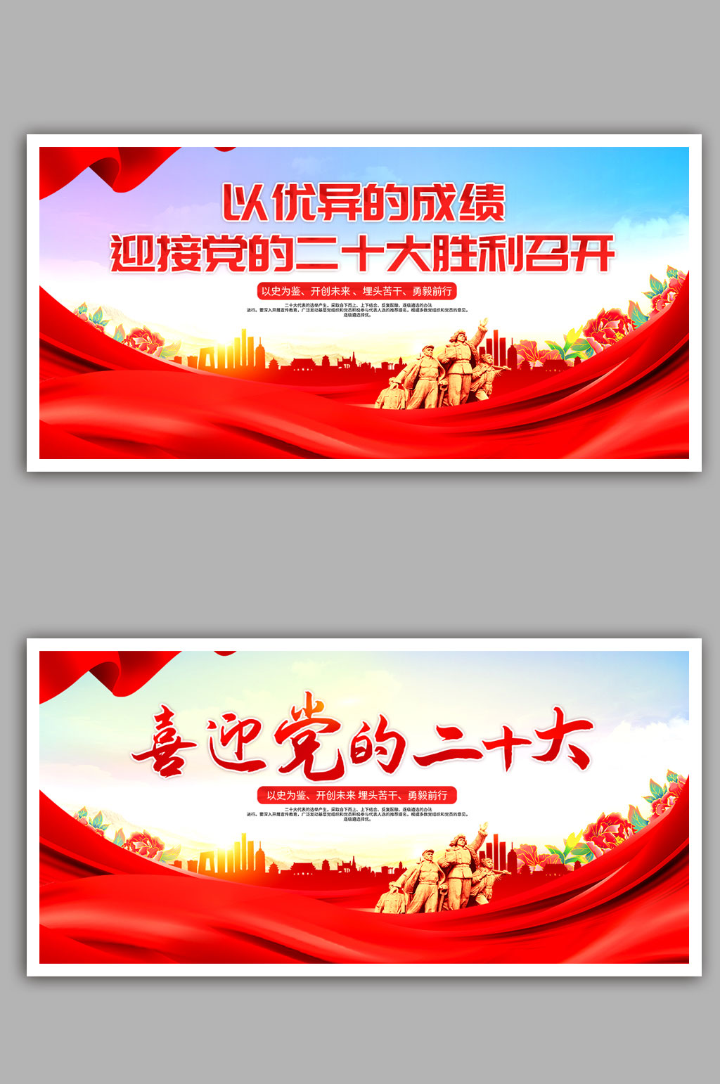 大氣喜迎黨的二十大展板素材