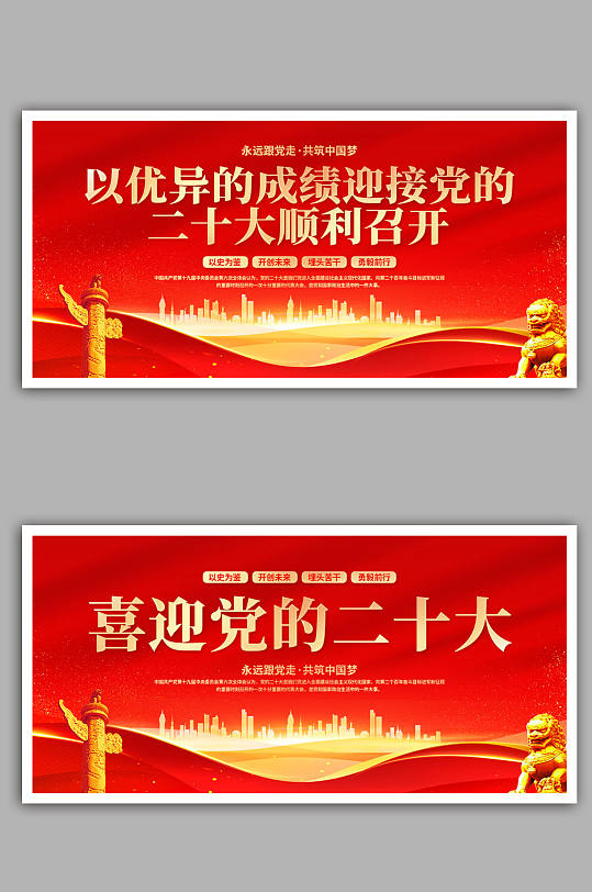 红色大气简约二十大展板