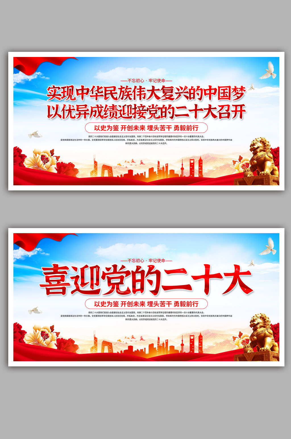 大氣簡約喜迎二十大展板素材