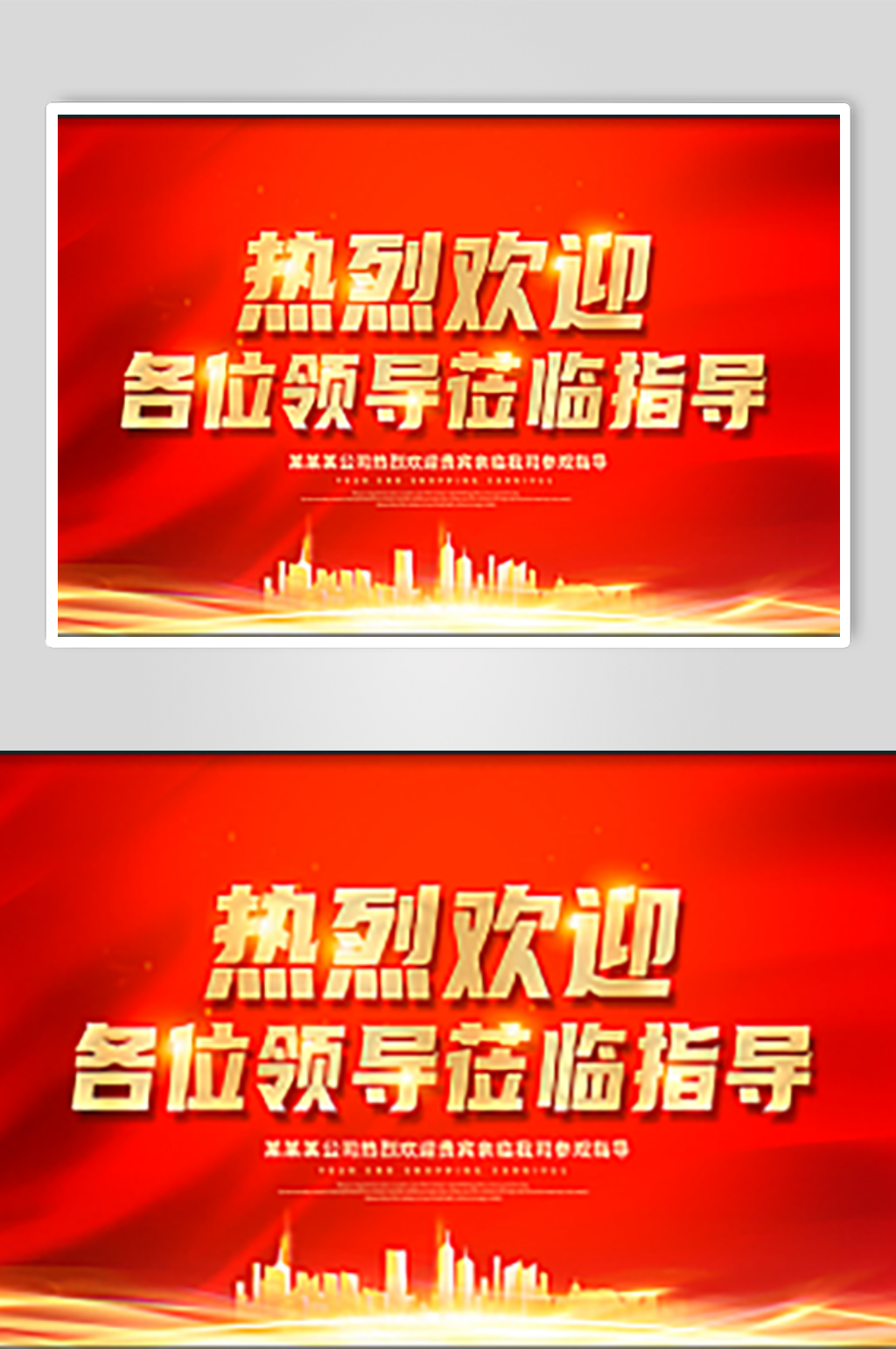 红色会议大气简约风企业欢迎背景素材