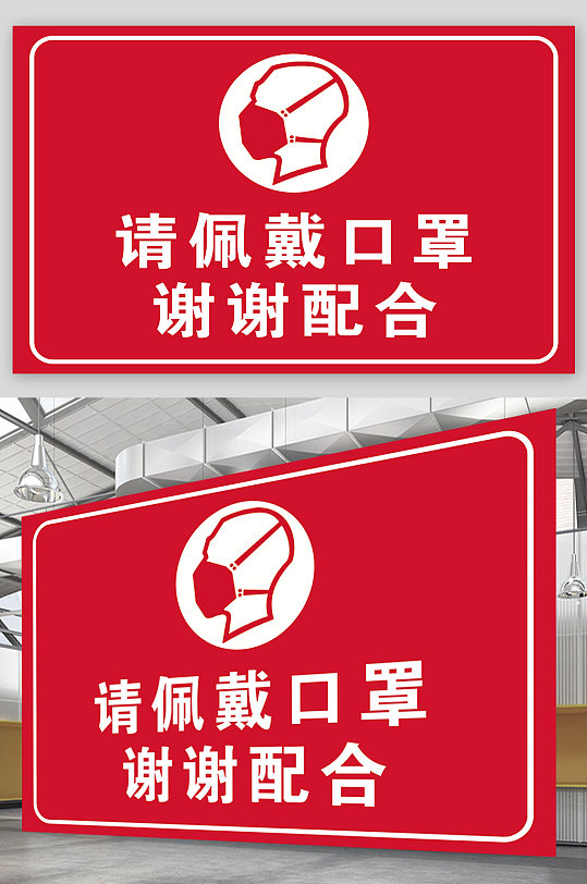 请佩戴口罩防疫宣传