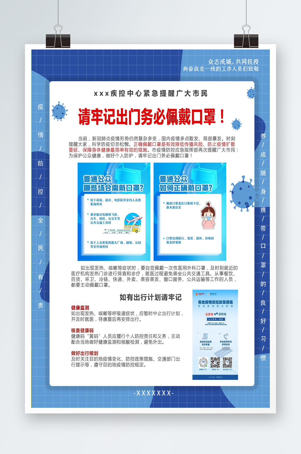 请佩戴口罩防疫宣传素材
