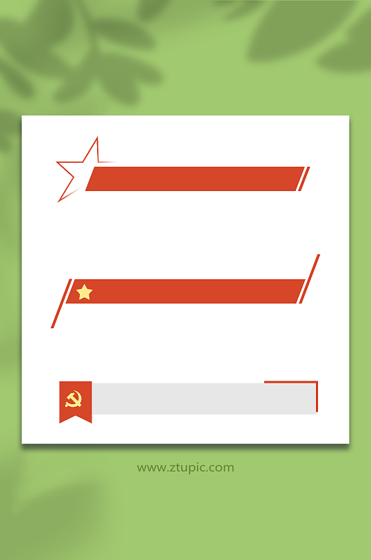 红色主题党建党政简约五角星标题框