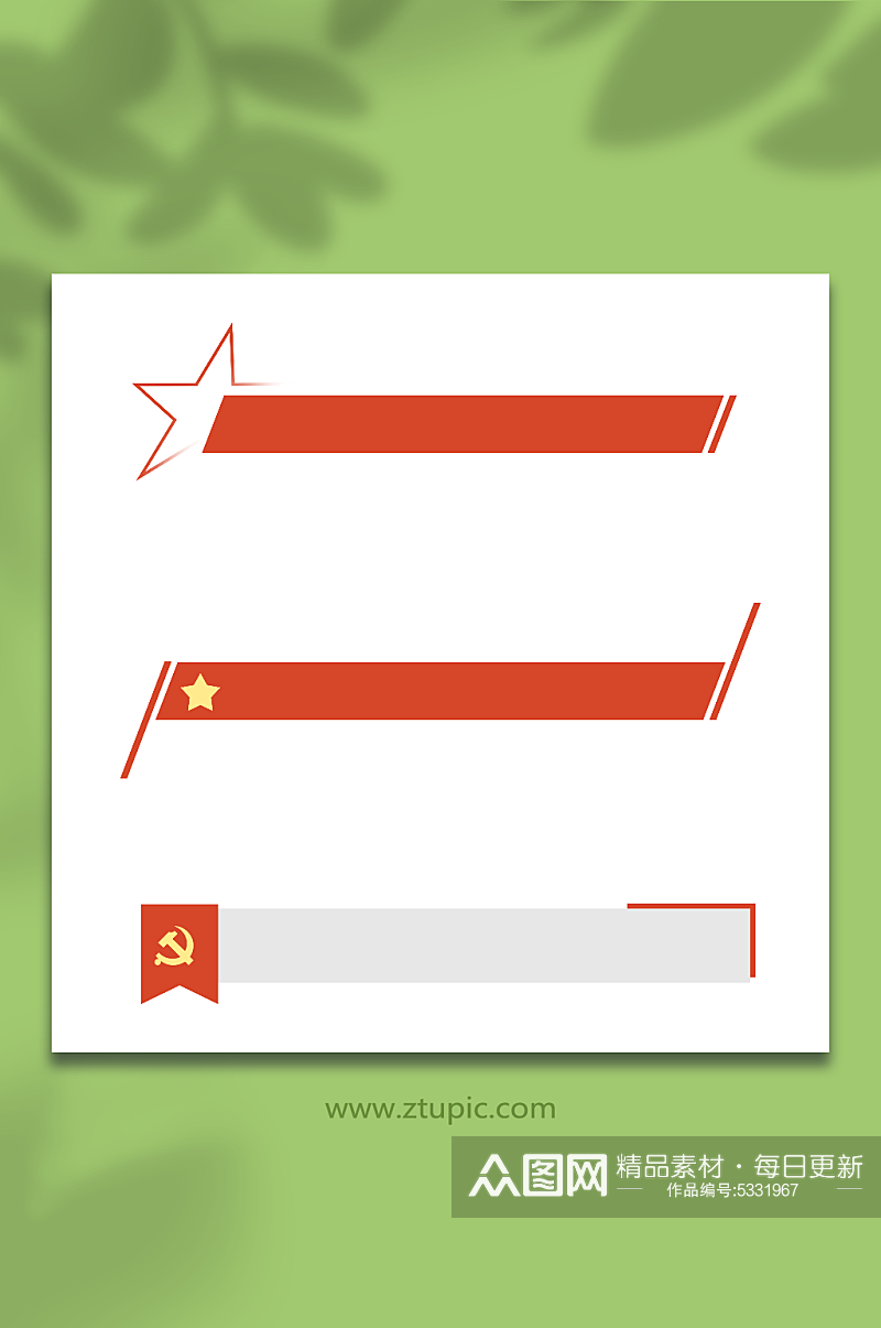红色主题党建党政简约五角星标题框素材