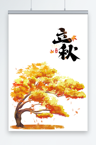 秋天秋季黄色枫叶树插画背景