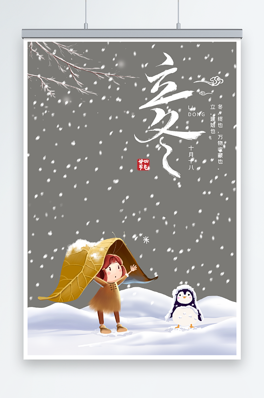 二十四节气雪天冬季节气背景海报