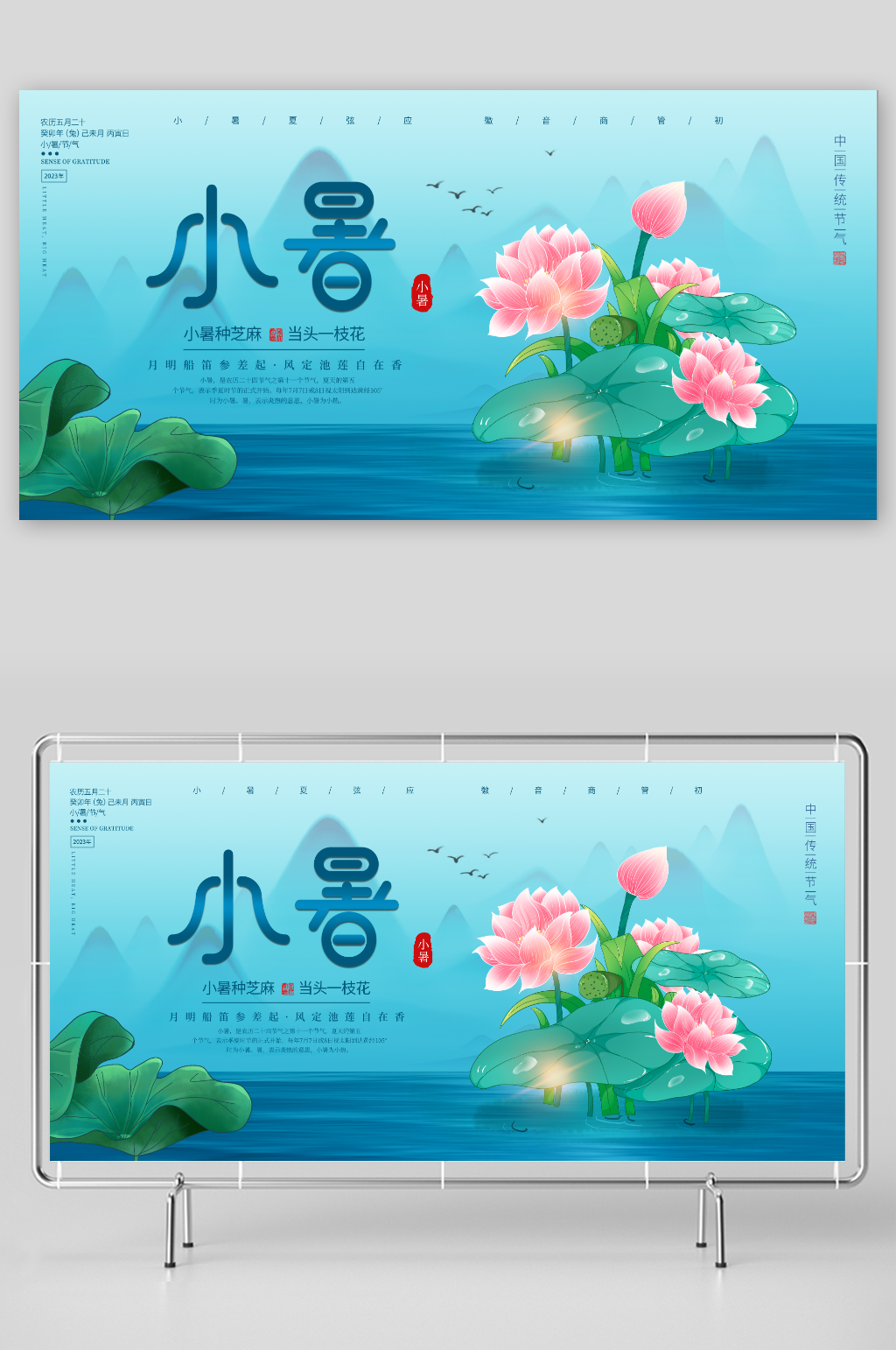 夏季二十四节气小暑展板素材