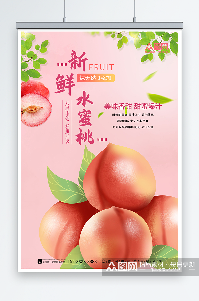 粉色桃子水蜜桃夏季水果果园促销海报素材