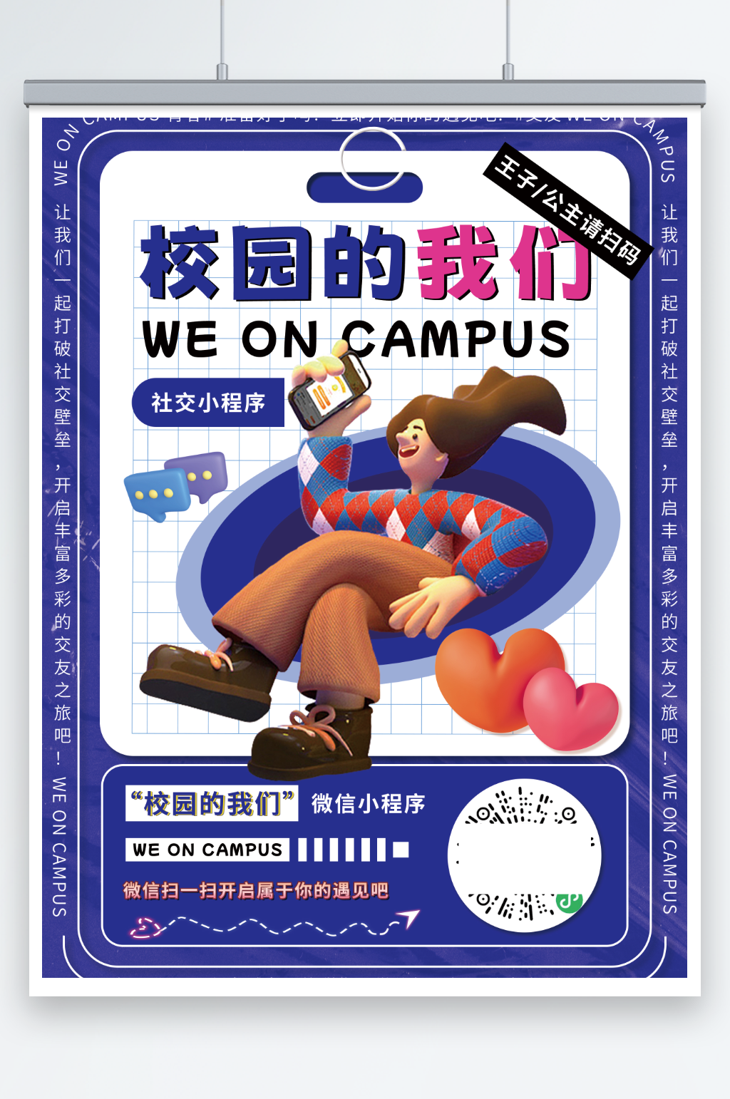 创意小程序推广海报素材