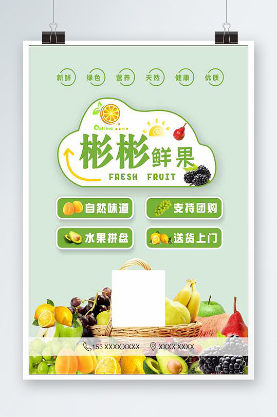 水果超市鲜果水果小清新简洁海报