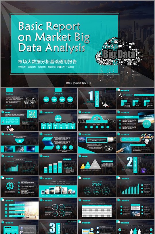市场大数据分析基础报告-众图网