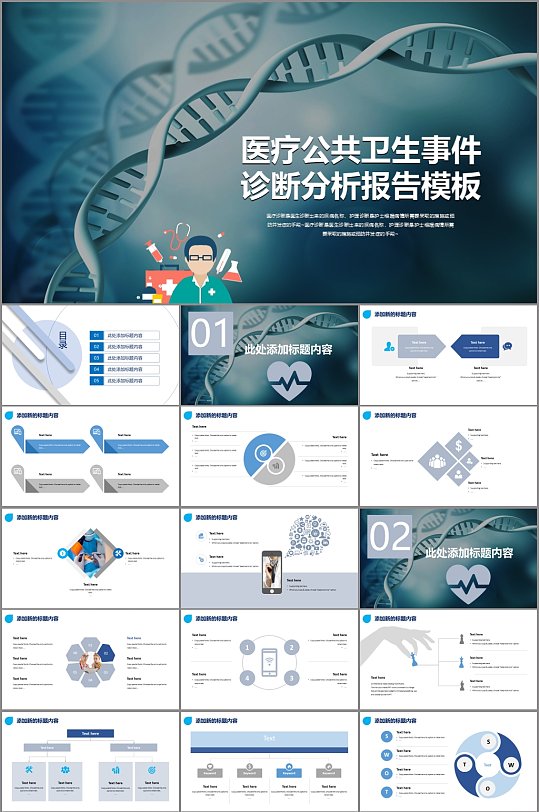公共卫生医疗诊断报告模板