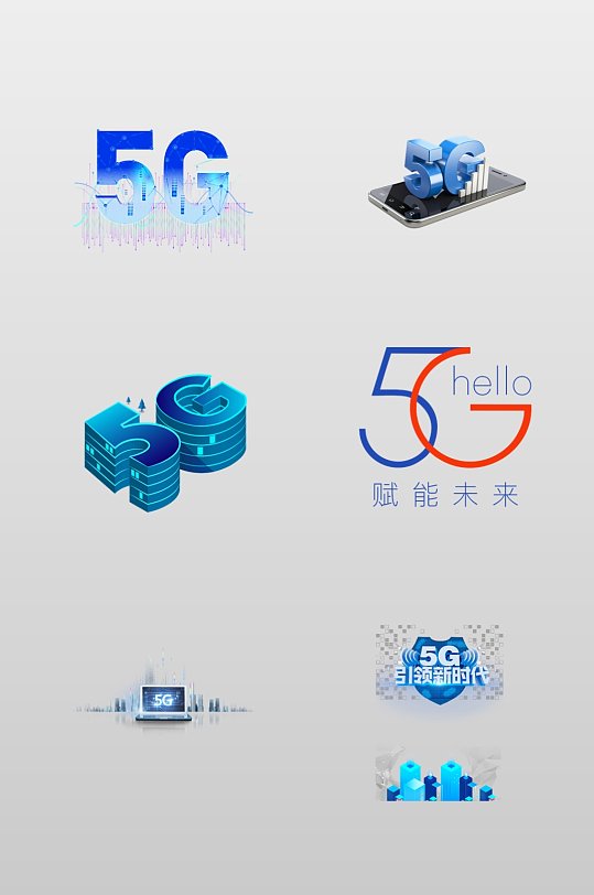 时尚扁平5g网络抠图元素