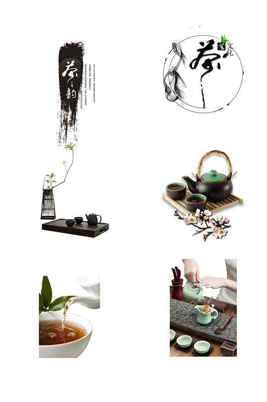中国风茶文化茶道抠图元素