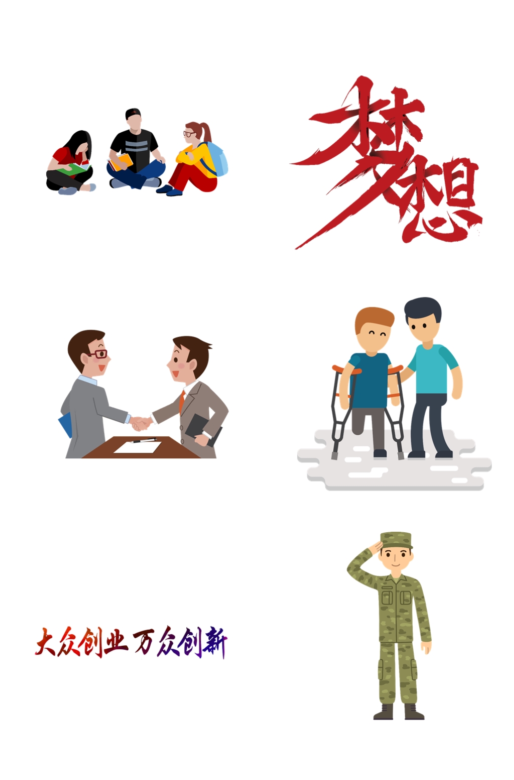 扁平化创业者抠图元素素材