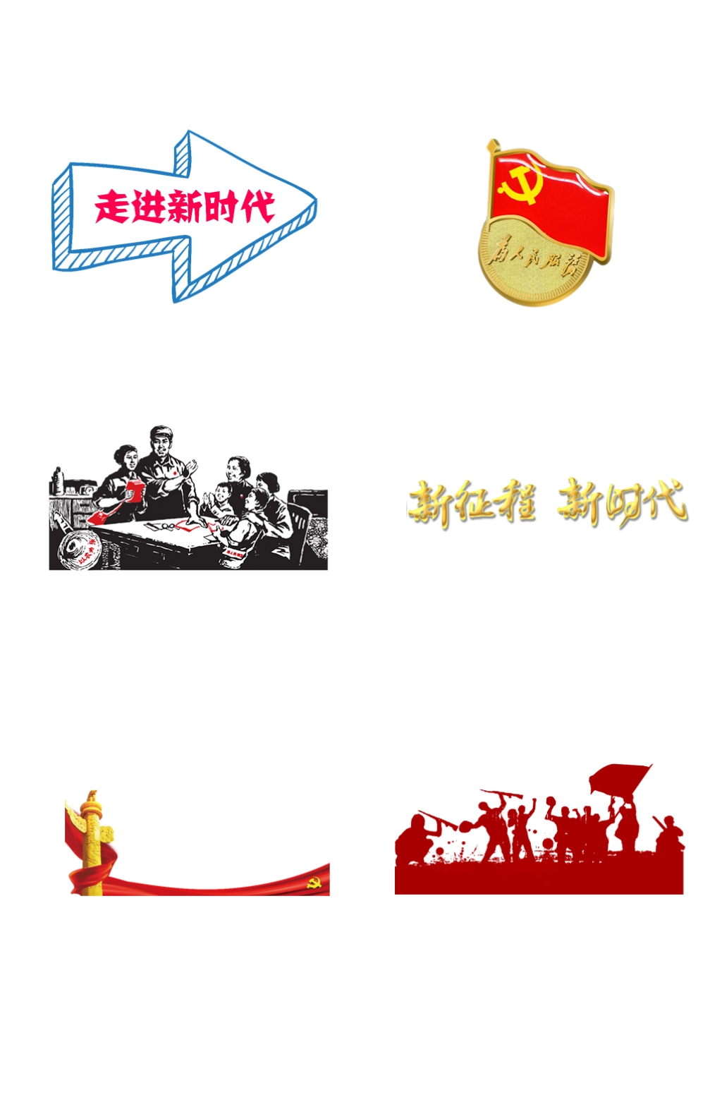 党建党风党员免抠图元素素材