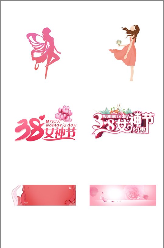 时尚三八妇女节抠图元素