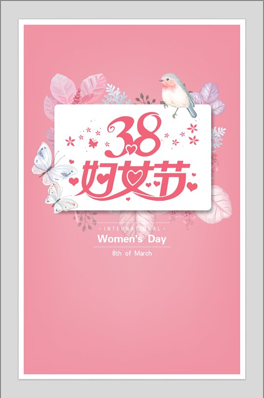 时尚三八妇女节抠图元素