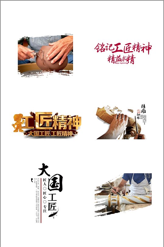 传统匠心图片-传统匠心素材下载-众图网
