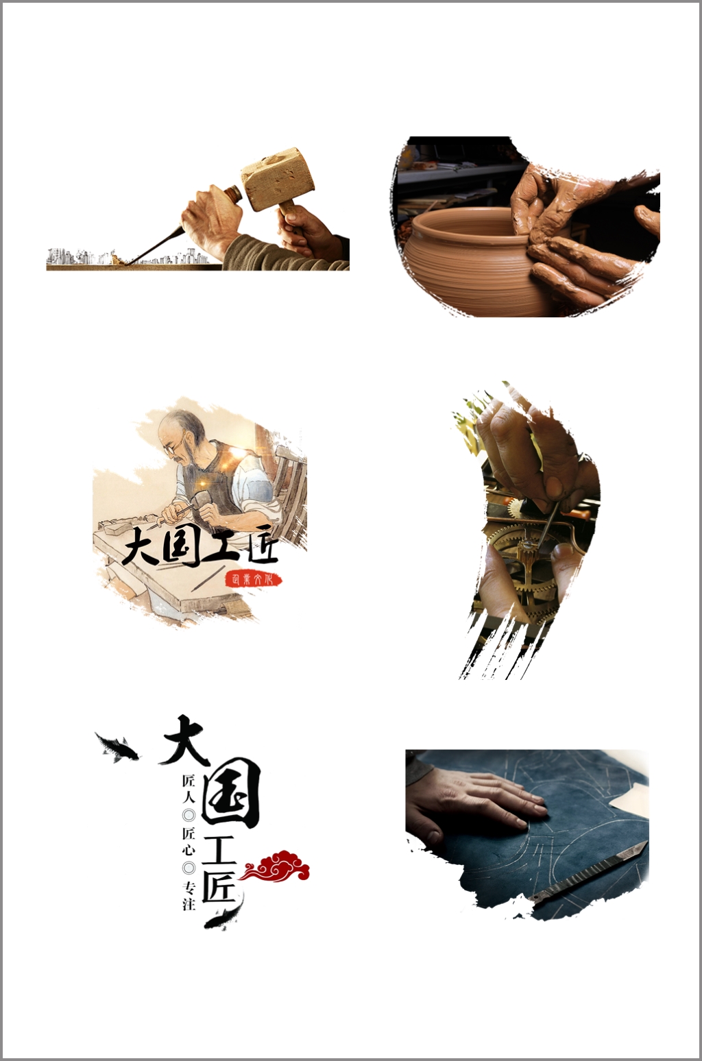 工匠精神抠图元素素材