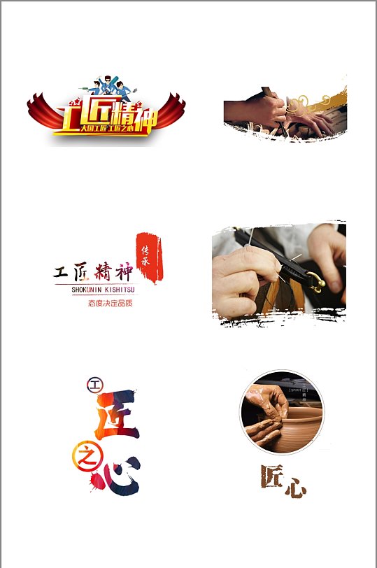 工匠精神抠图元素
